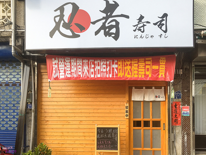 忍者壽司-1007