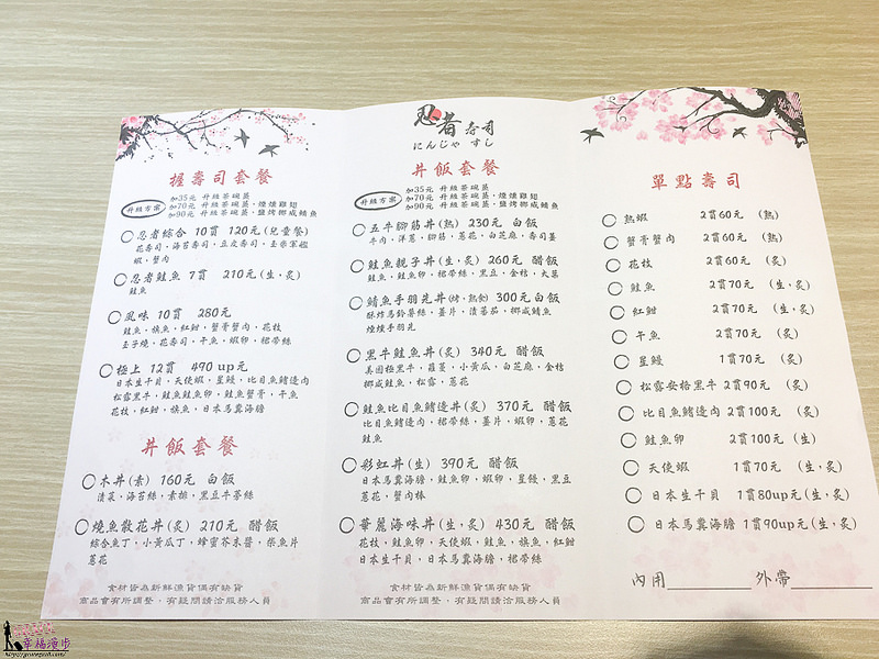 忍者壽司-1009