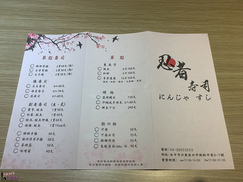 忍者壽司-1010