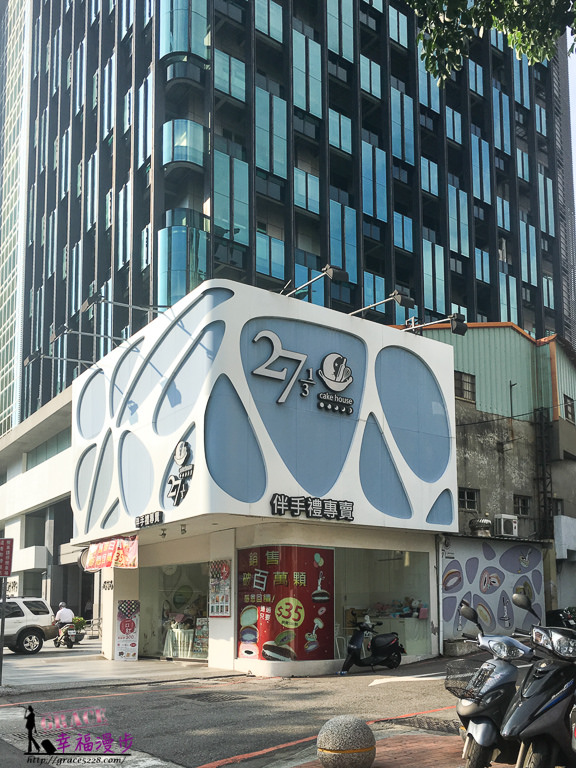 伴手禮271/3 Cake house