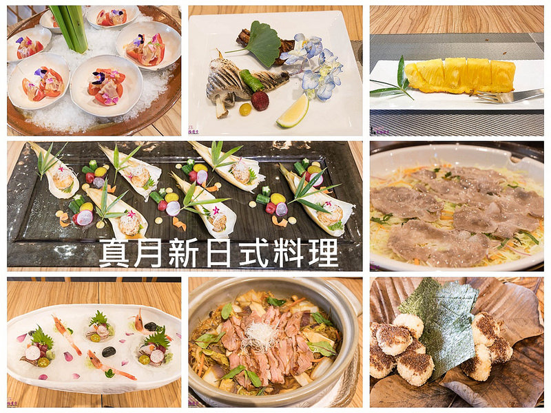 真月新日式料理