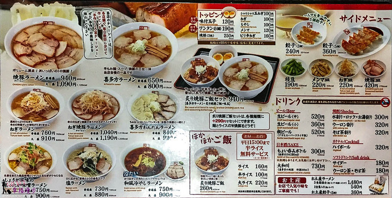 淺草喜多方坂內ラーメン拉麵店