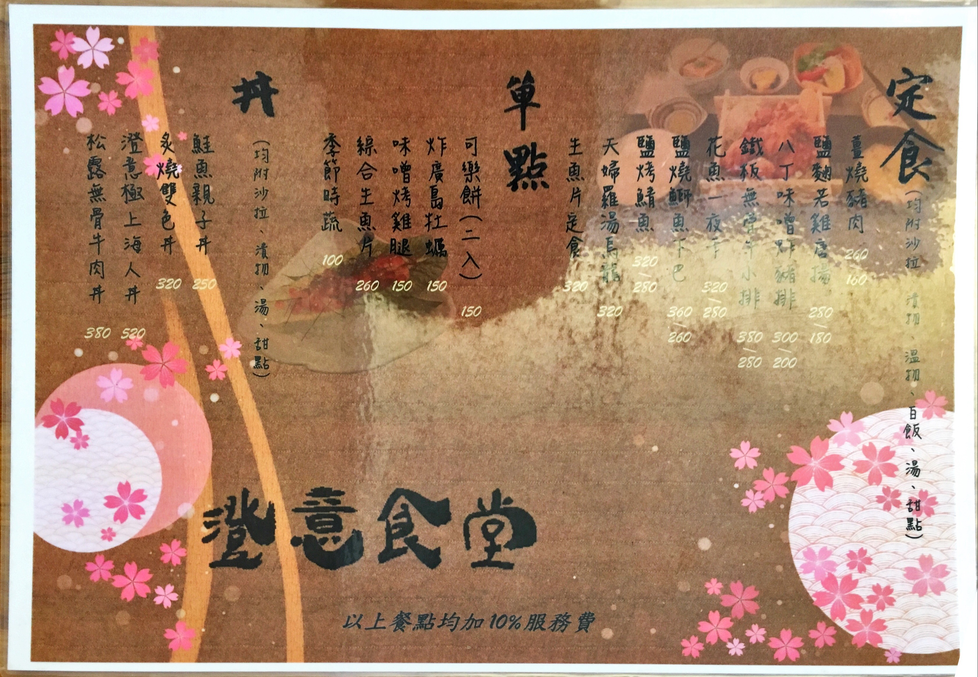 澄意食堂 澄意食堂