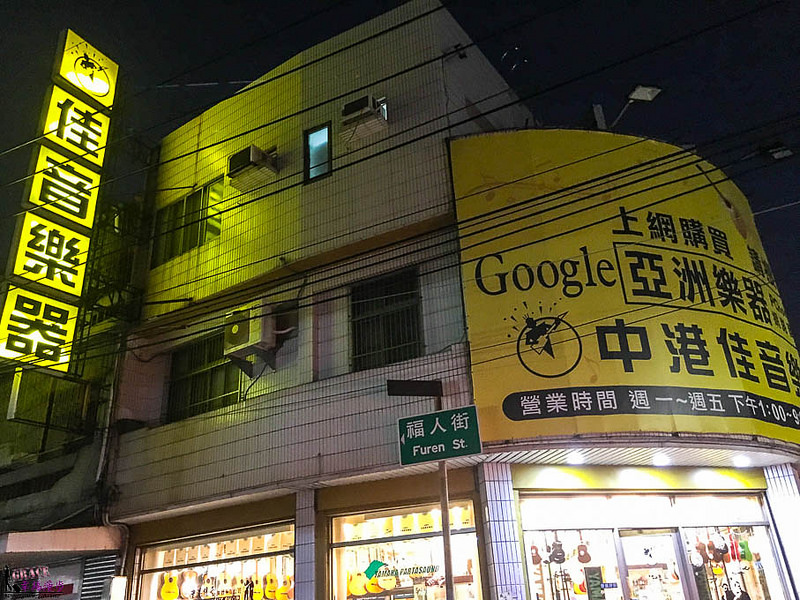 福人街無名麵攤 