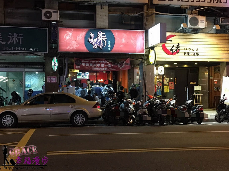 柒-串燒屋
