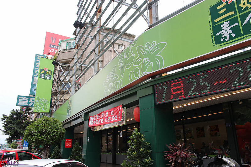 三姨素食-36