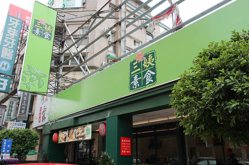 三姨素食-35