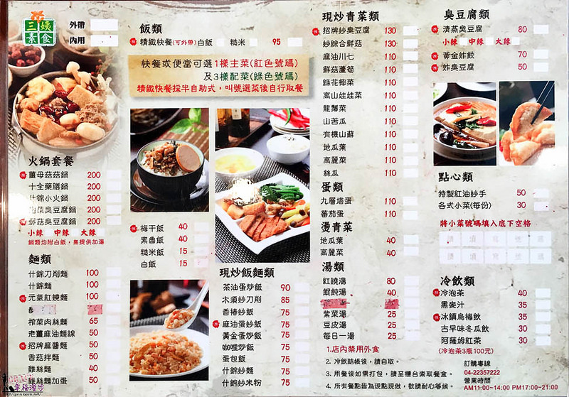三姨素食
