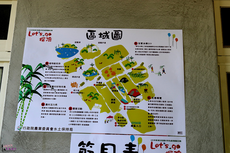 新城風糖休閒園區