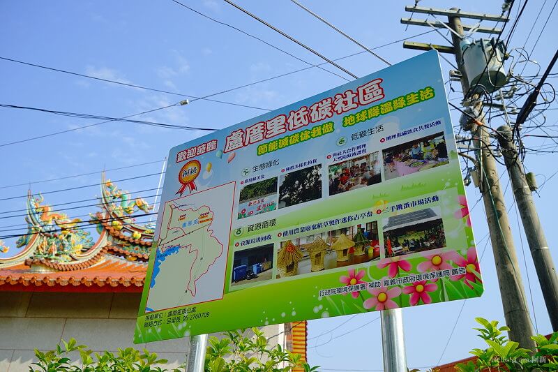 嘉義盧厝