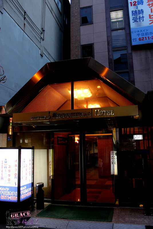 大阪千日前商務飯店