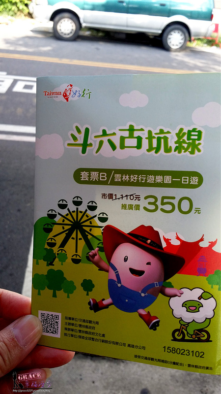 台灣好行斗六古坑線