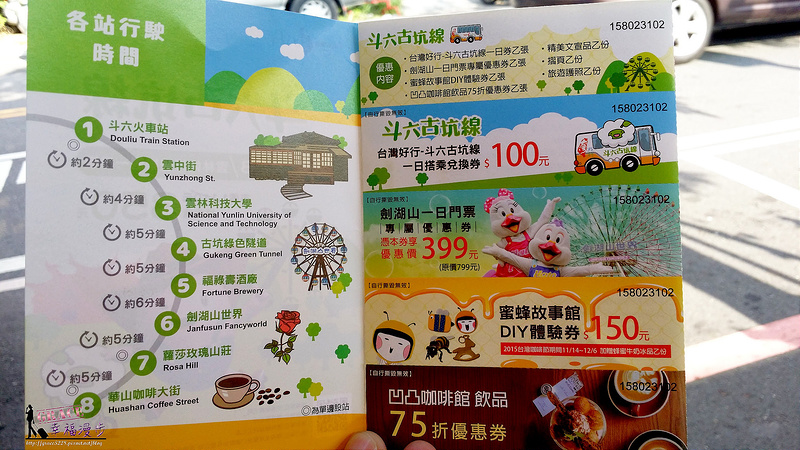 台灣好行斗六古坑線