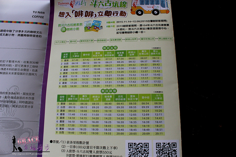 台灣好行斗六古坑線