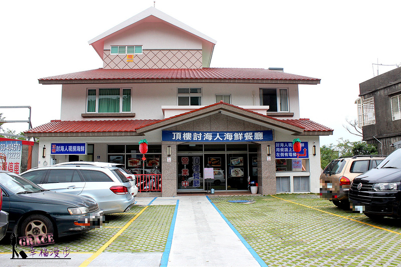 討海人ㄟ厝