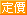 茉莉民宿