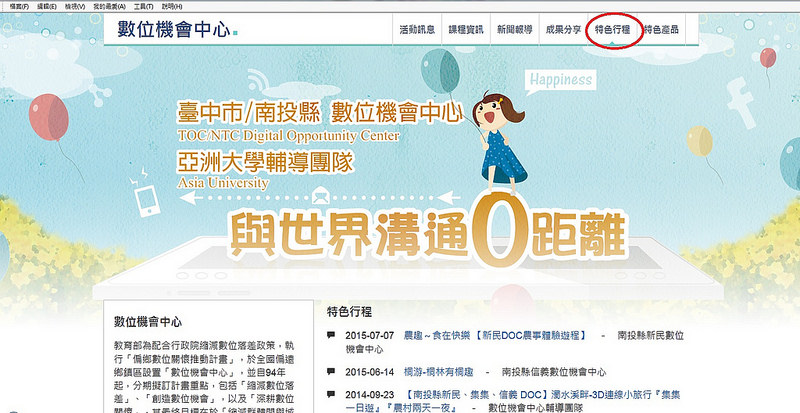 南投DOC數位計畫