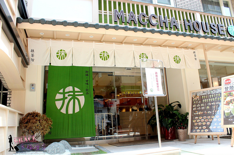 MACCHA HOUSE抹茶館