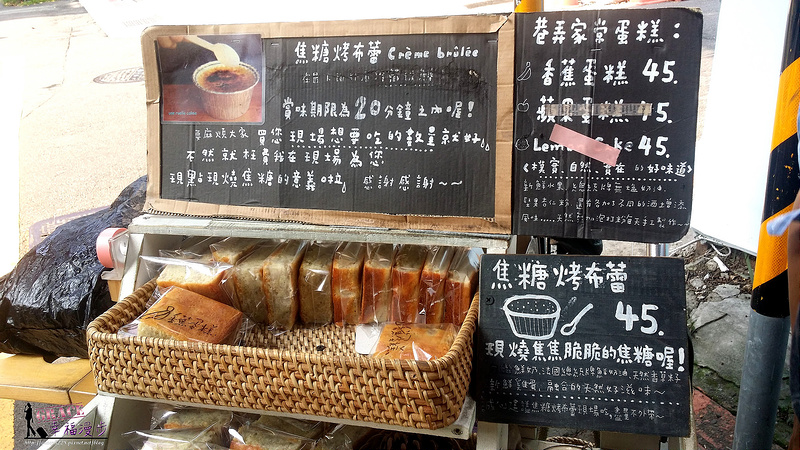 巷弄烤布蕾