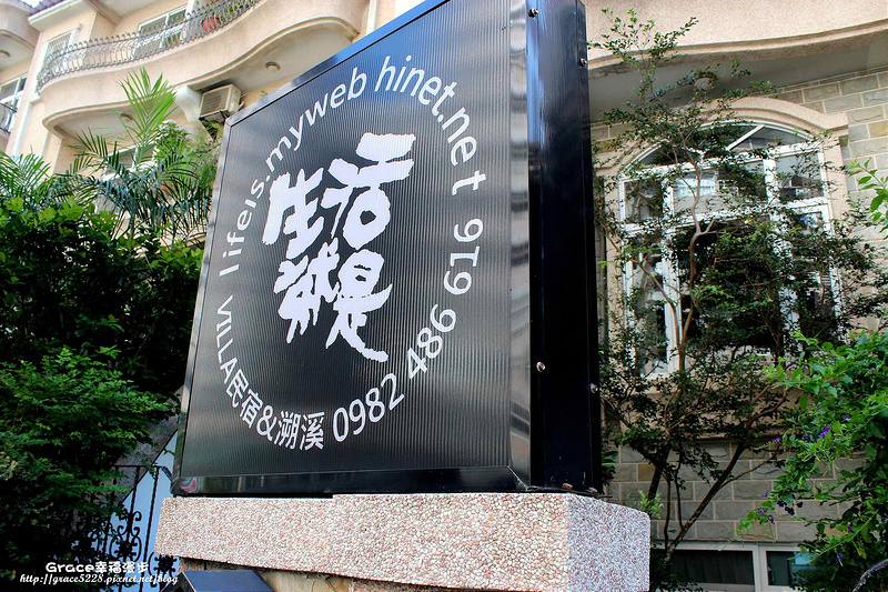 生活就是民宿HERO館