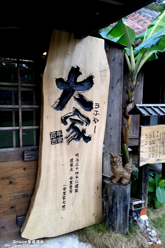 百年古屋大家Ufuya