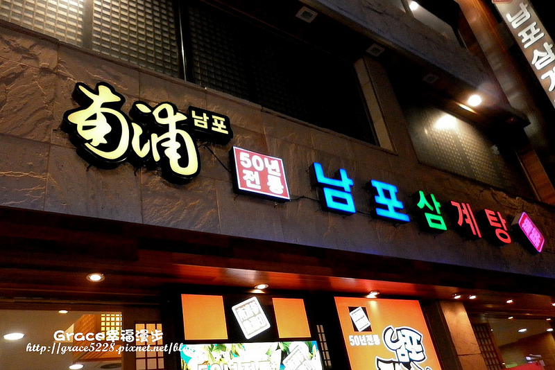 南蒲蔘雞湯
