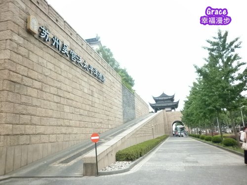 蘇州吳宮泛太平洋酒店