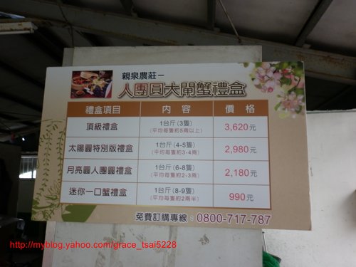 親泉農場大閘蟹的圖片,親泉農莊