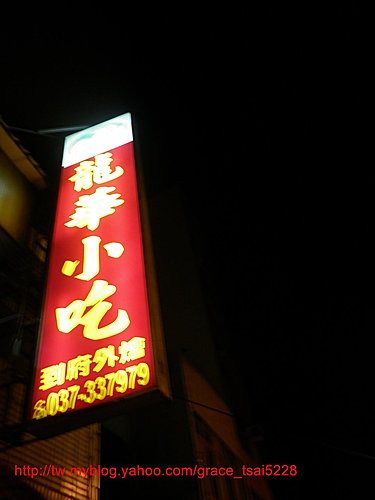 龍華小吃
