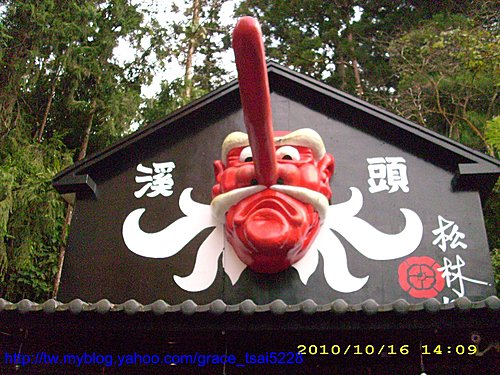 妖怪村