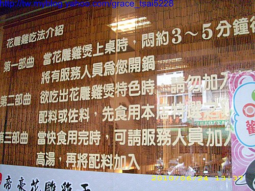 台中試吃會-帝豪花雕雞 @GRACE幸福漫步 @GRACE幸福漫步