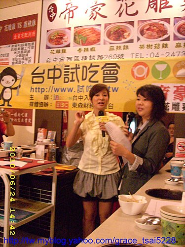 台中試吃會-帝豪花雕雞 @GRACE幸福漫步 @GRACE幸福漫步