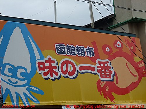 函館朝市