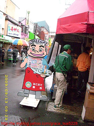 函館朝市 函館朝市