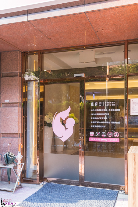 蘊荷芳產後護理之家