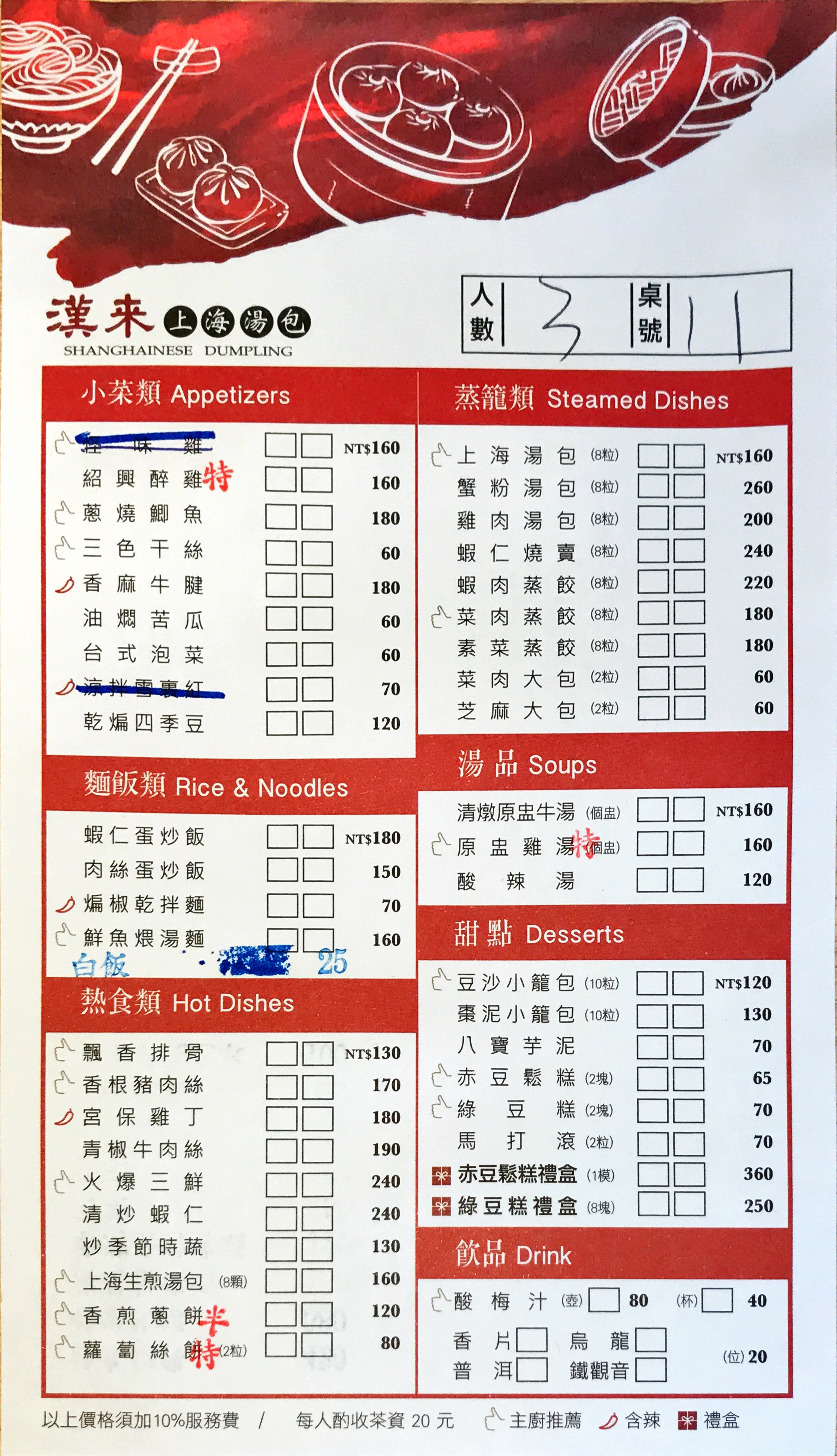 漢來上海湯包
