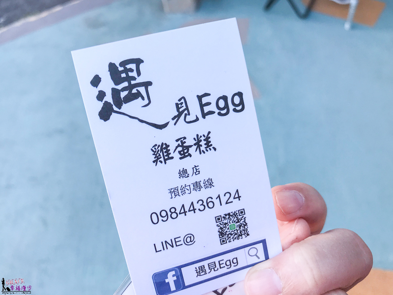 遇見EGG雞蛋糕