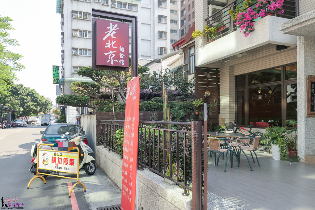 老北京麵食館