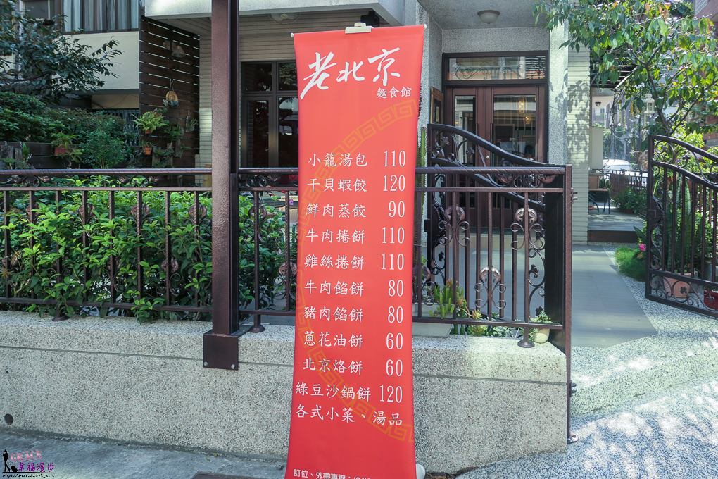 老北京麵食館