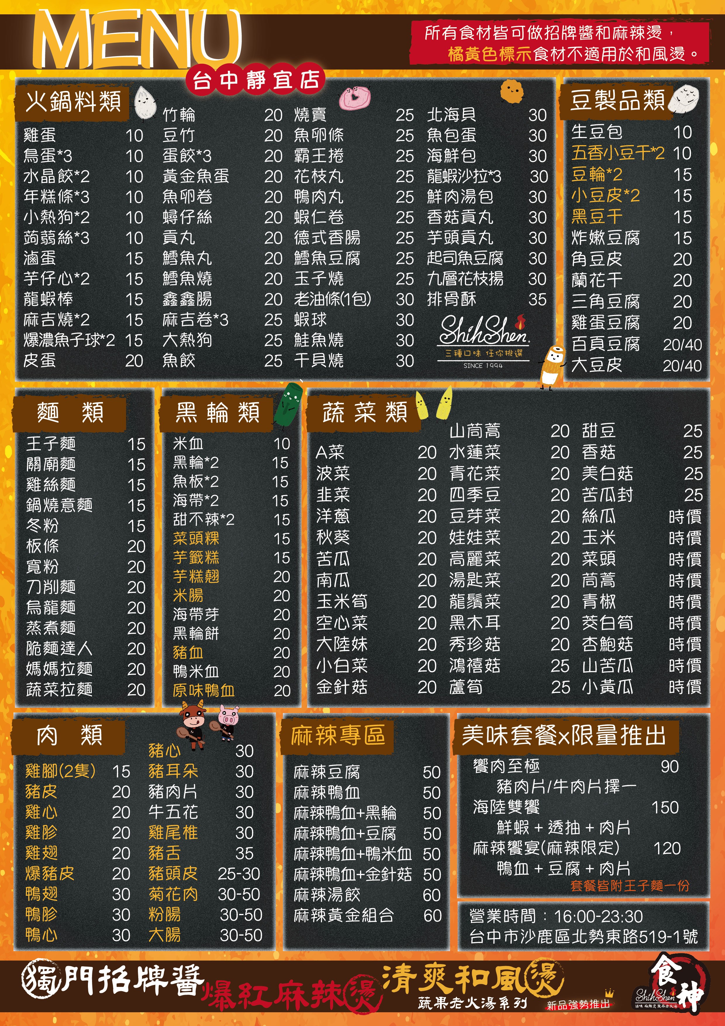 食神滷味