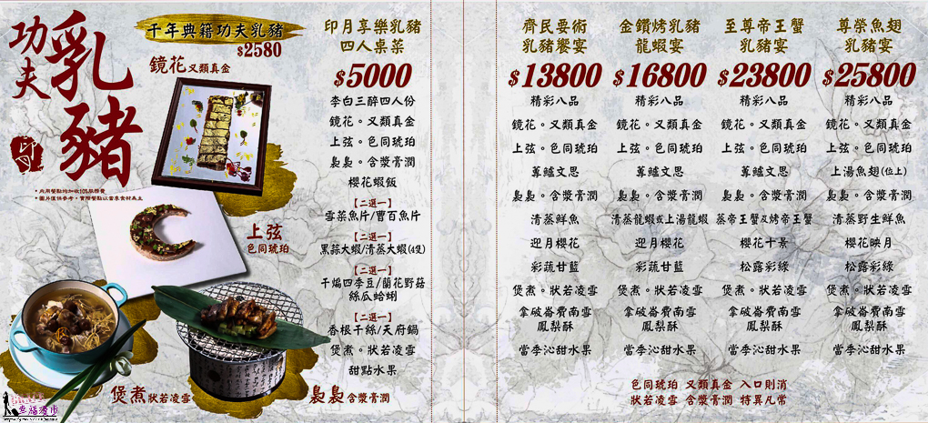 印月創意東方宴