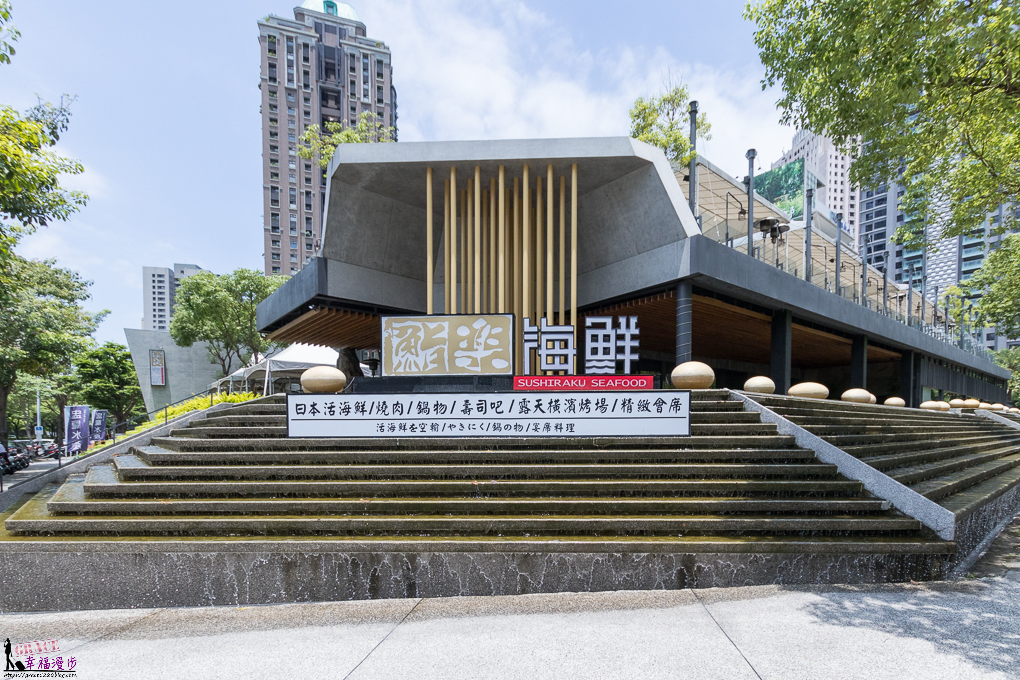 鮨樂海鮮 鮨樂海鮮