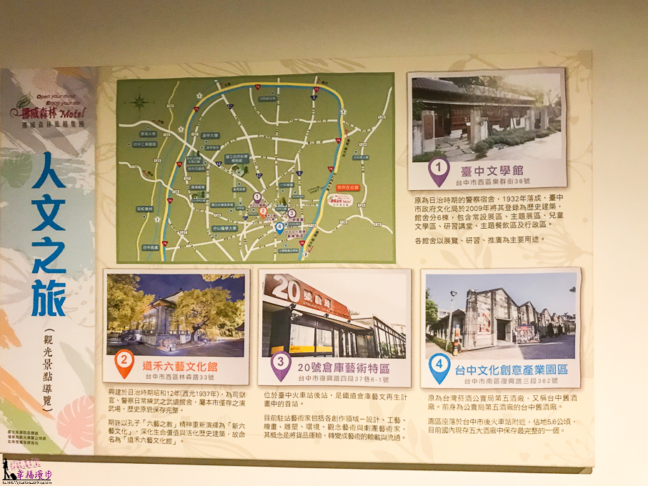 挪威森林台中漫活館