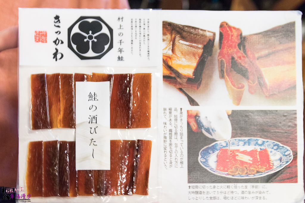 村上市千年鮭 きっかわ 村上市千年鮭 きっかわ