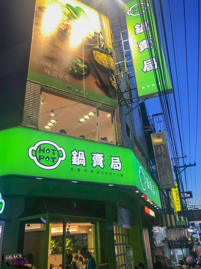 鍋賣局百元小火鍋