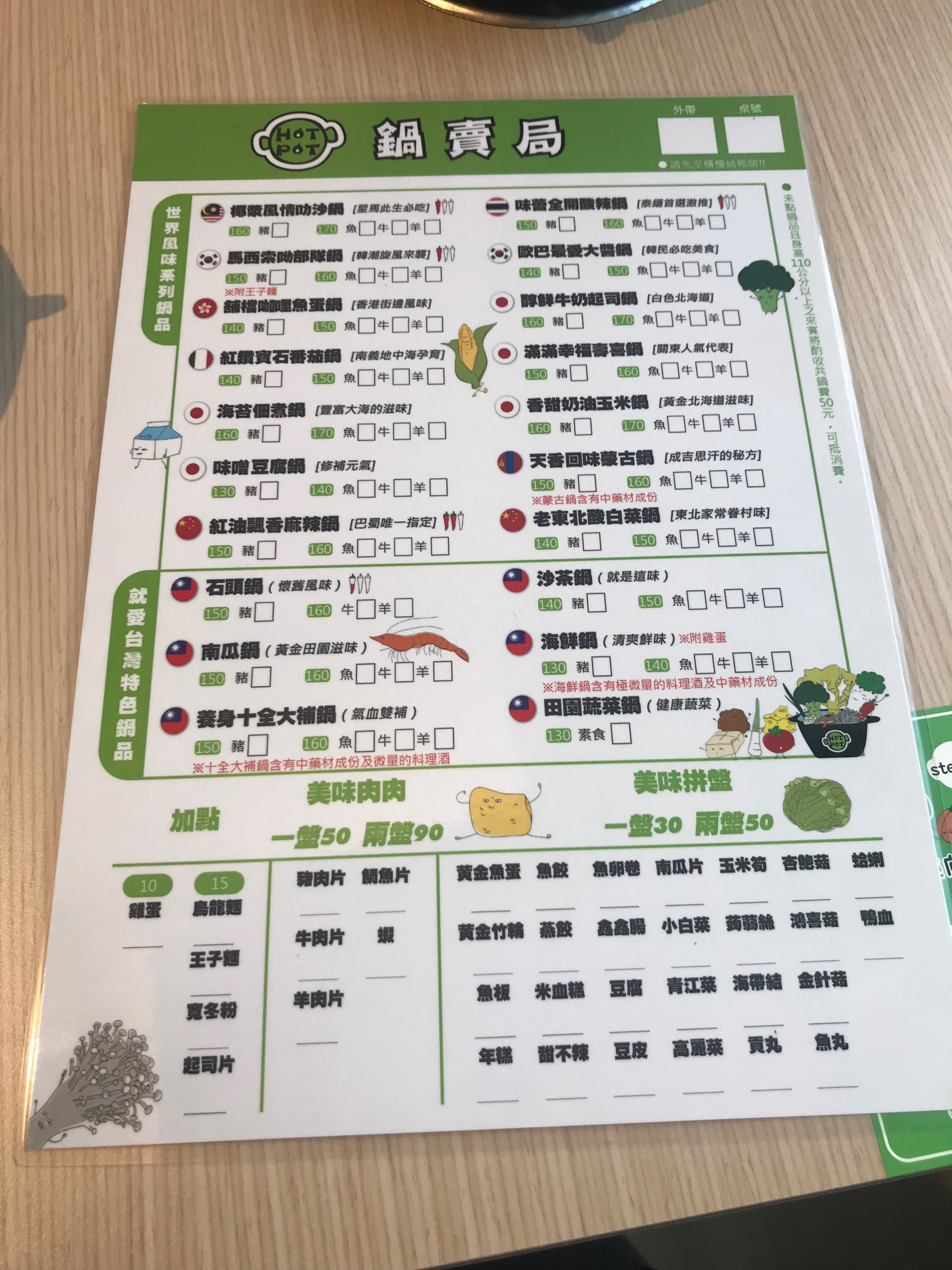 鍋賣局百元小火鍋