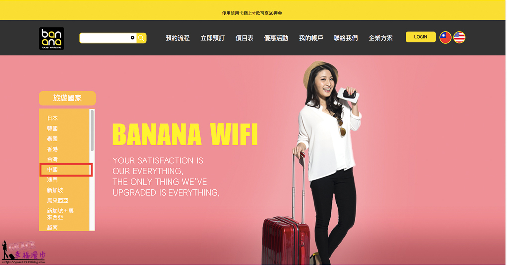 Banana Wifi Taiwan 出國上網分享器租借