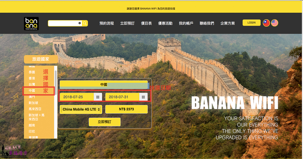 Banana Wifi Taiwan 出國上網分享器租借