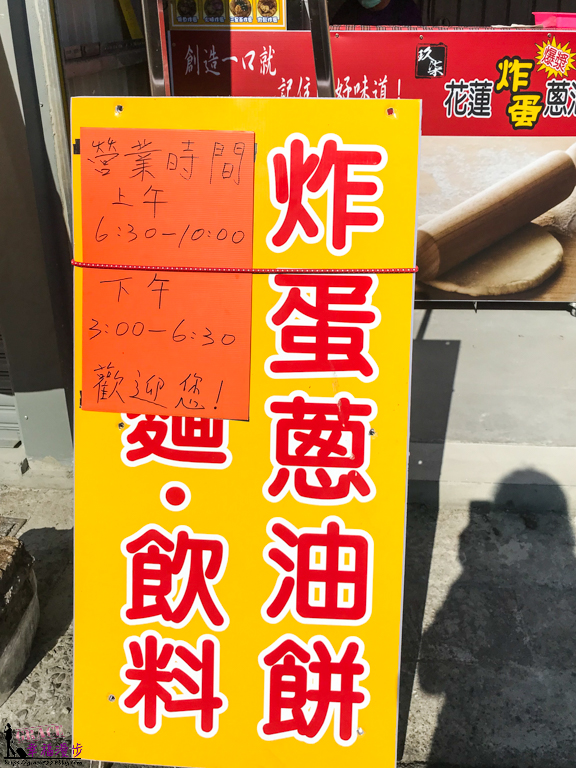 玖柒花蓮炸蛋爆漿蔥油餅 玖柒花蓮炸蛋爆漿蔥油餅