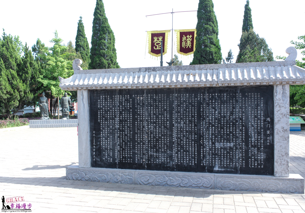 西安鴻門宴遺址